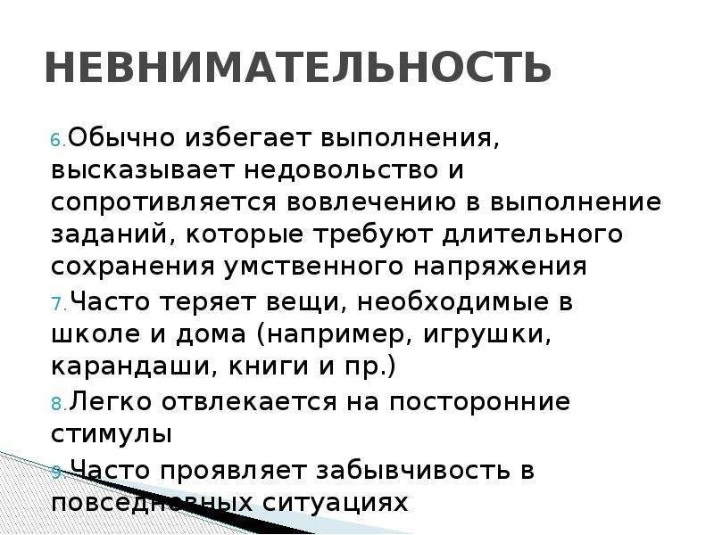 Как избавиться от рассеянности