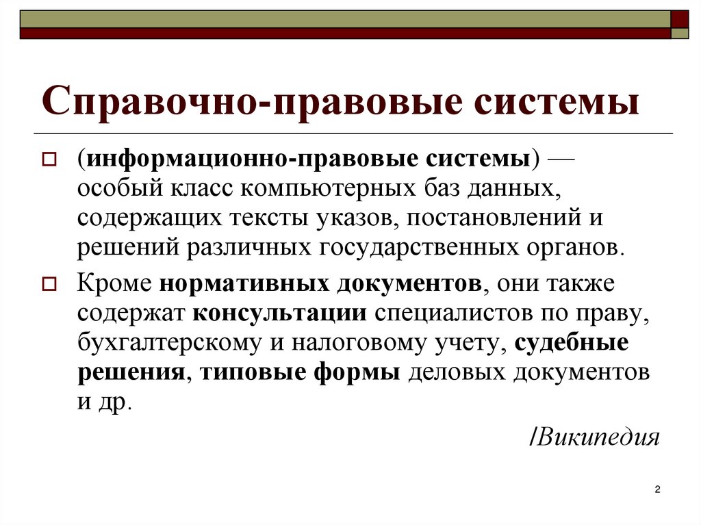 Что такое справочная служба: описание, задачи и примеры