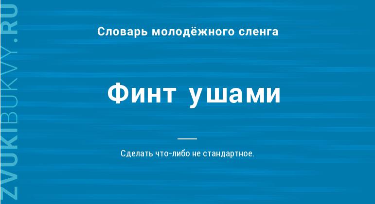 Откуда произошли и что значат популярные фразеологизмы: часть 2