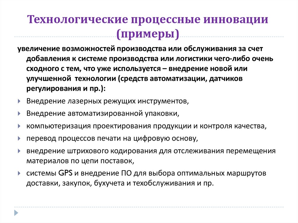 Курсовая работа (теория): виды инноваций по степени их новизны (радикальности)