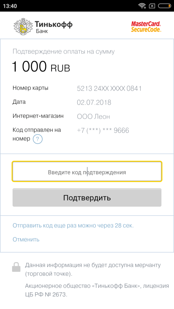 Авторизация ожидает подтверждения – тинькофф – что значит
