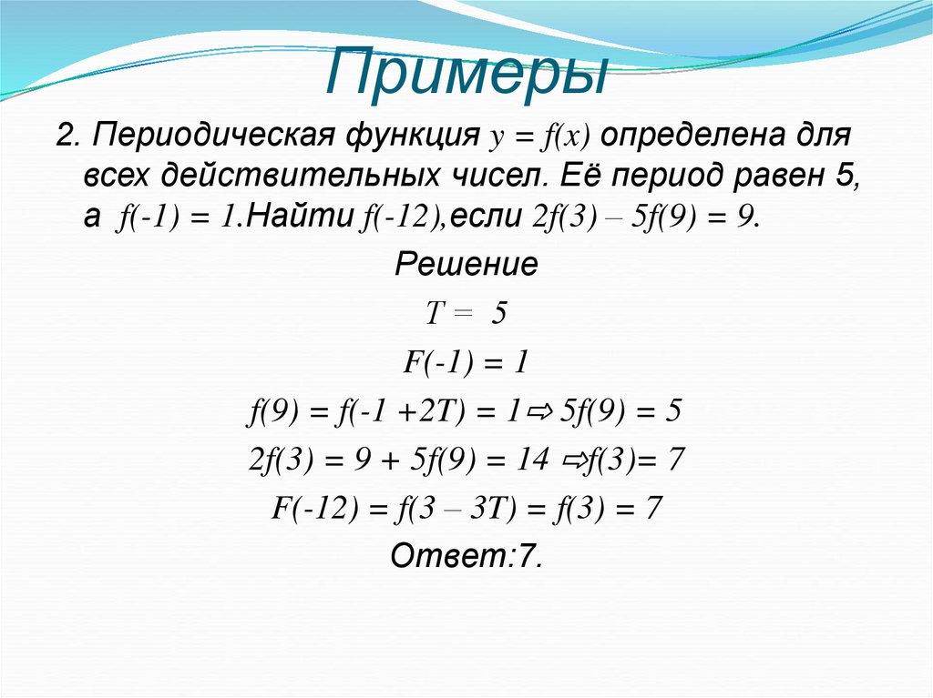 Периодическая функция - periodic function - dev.abcdef.wiki