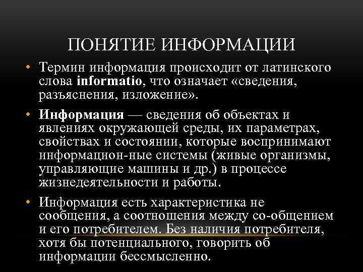 Термин: оперативная информация | ооо «техкрантест»