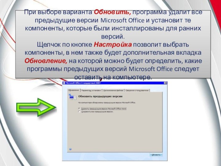 Обзор вариантов установки программ. установка программного обеспечения, инсталляция процесс установки программного обеспечения на компьютер конечного. - презентация