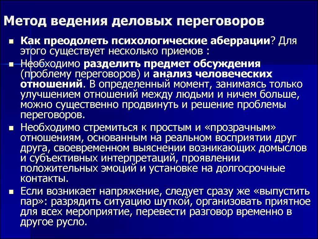 Технологии ведения переговоров. реферат. менеджмент. 2012-06-21