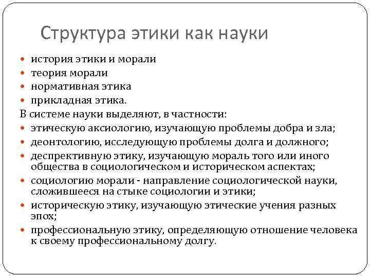 Моральные ценности человека