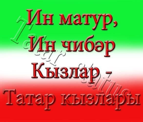 Что означает слово матурка на татарском языке?