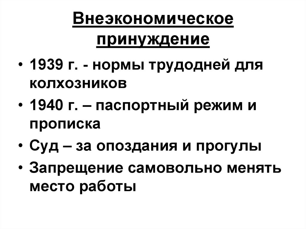 Экономическое принуждение
 - большая энциклопедия нефти и газа, статья, страница 3