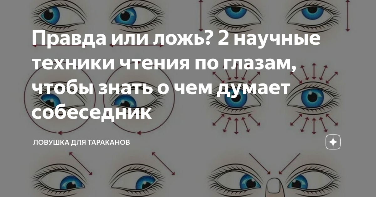 Почему при пристальном взгляде в глаза собеседнику человек кажется менее убедительным