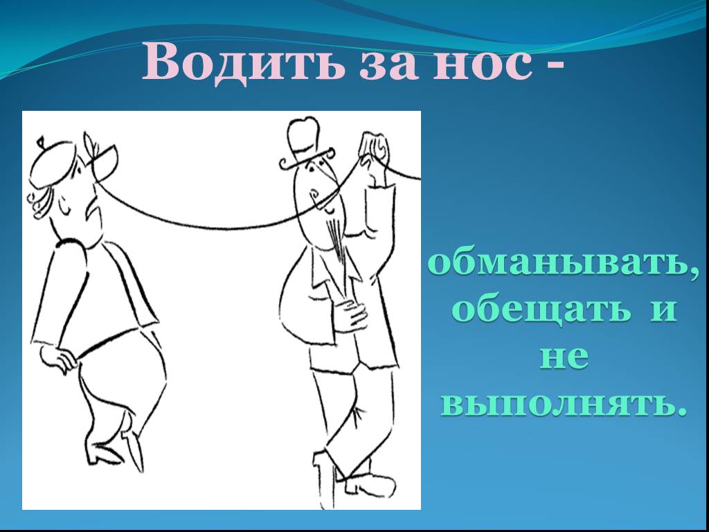 Фразеологизм — что это такое, значение, виды, примеры в русском языке