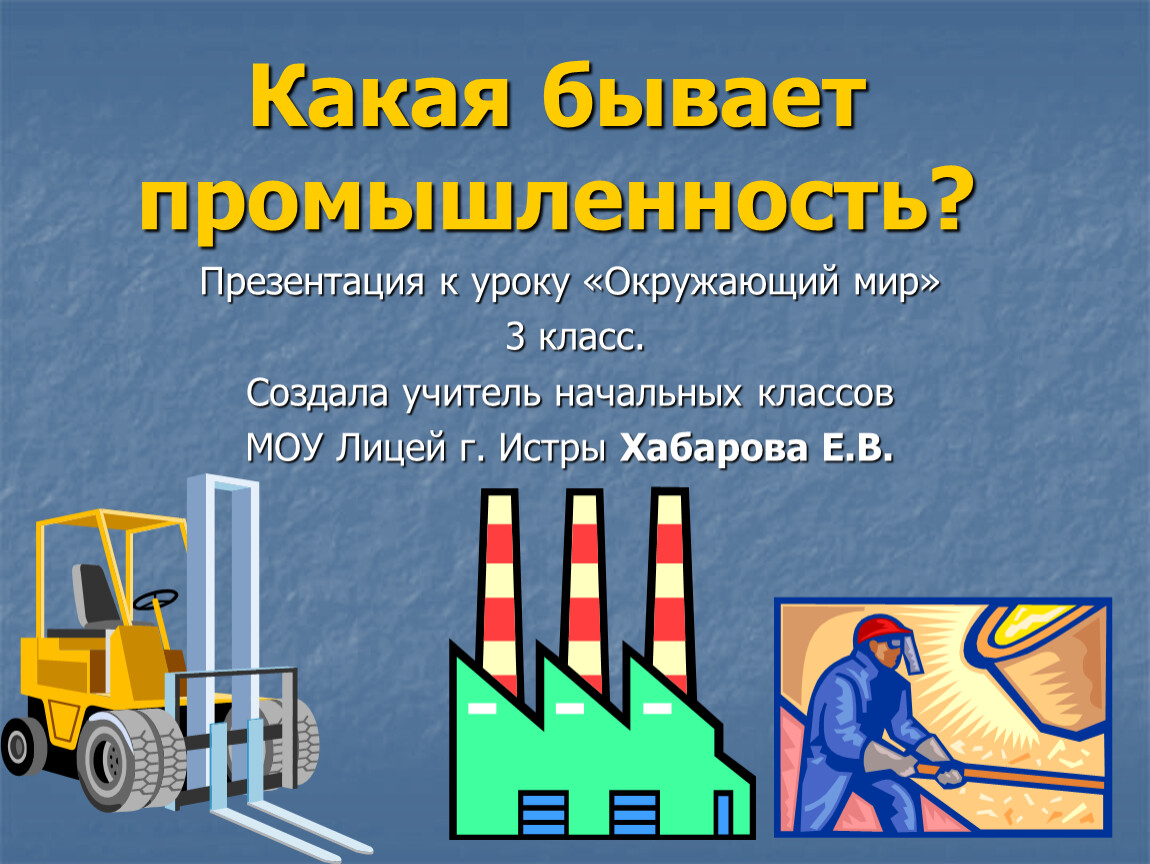 Что значит для всех отраслей