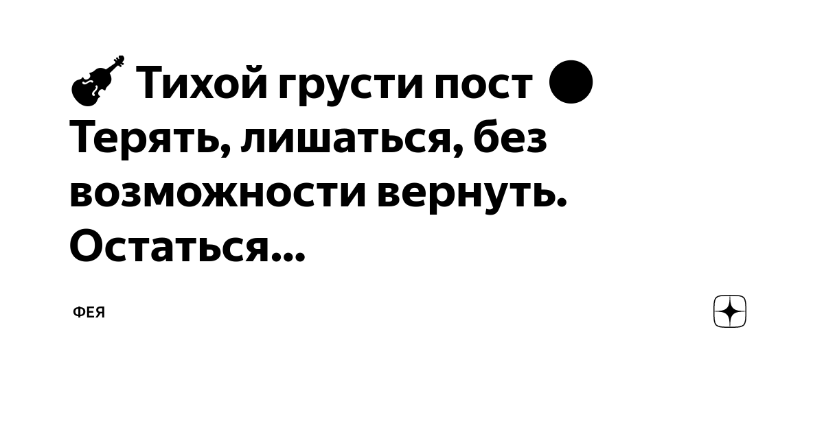 Значение фразы "прощаться значит отрицать разлуку": переживания, скрытые смыслы и интерпретации