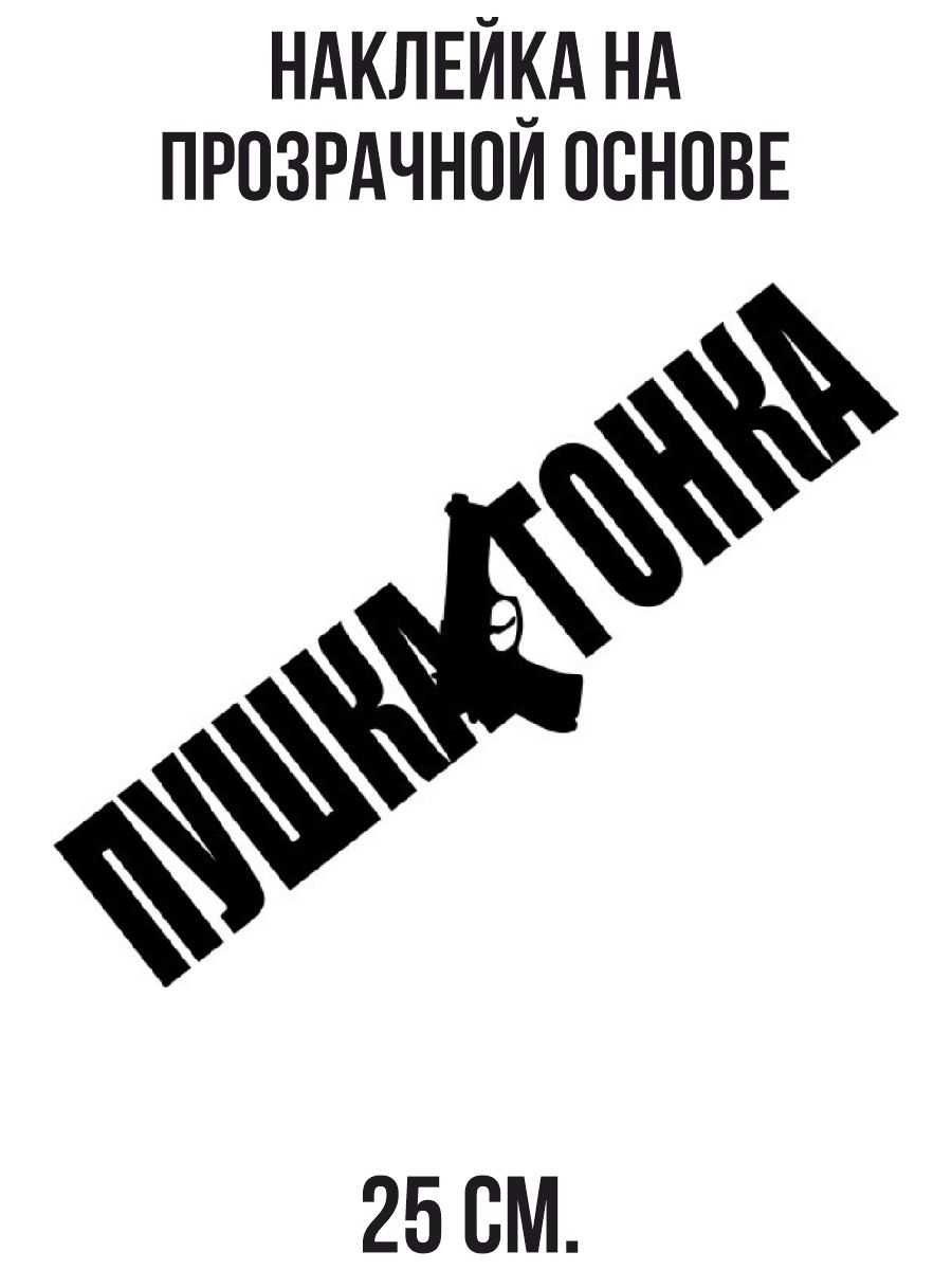 Что такое пушка гонка