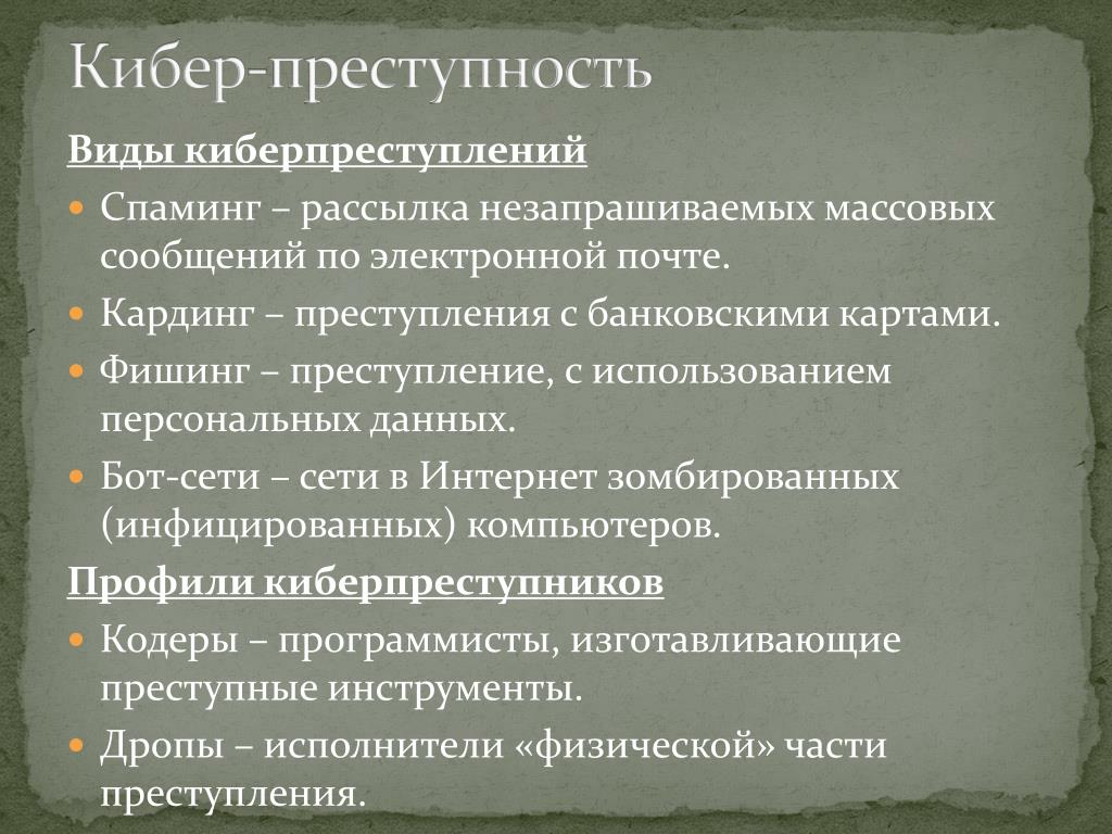Современные риски и угрозы информационной безопасности государства | pr.student