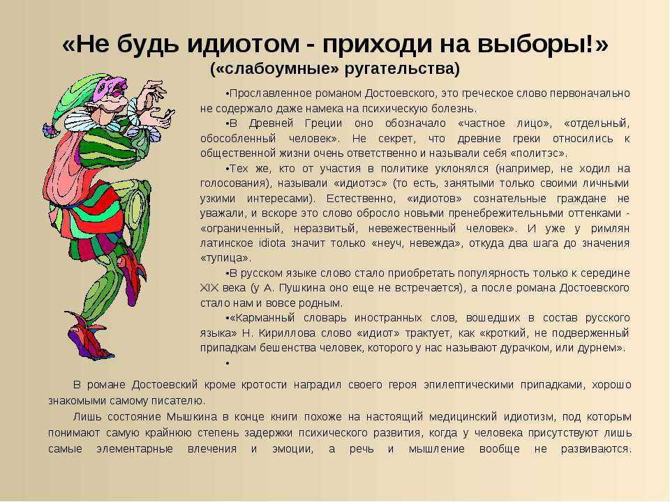 Откуда берутся и какую функцию выполняют бранные слова | журнал грамоты