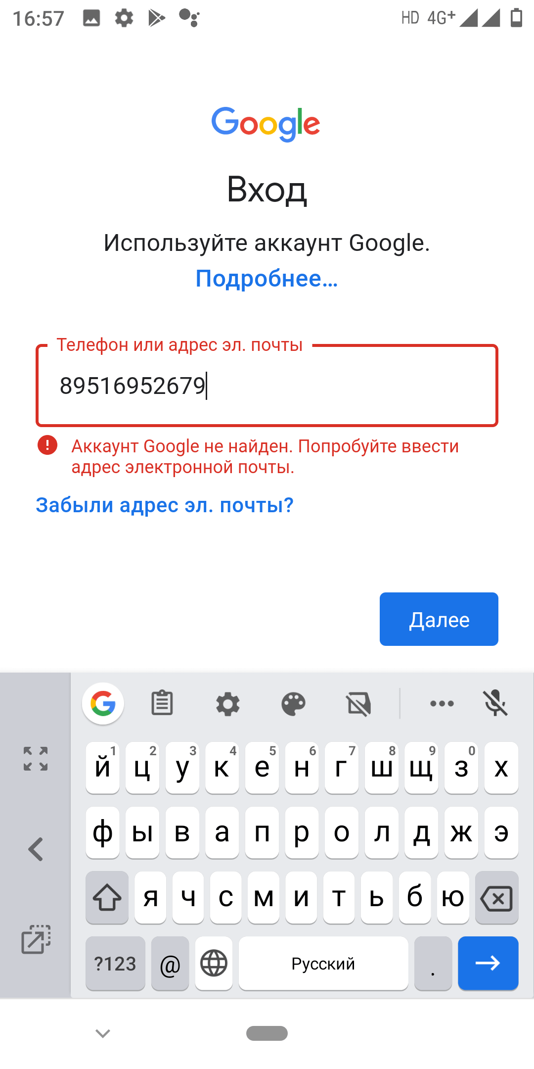 Решаем проблемы со входом в google-аккаунт