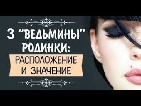 Родинки и хиромантия — о чем скажут отметки на руках
