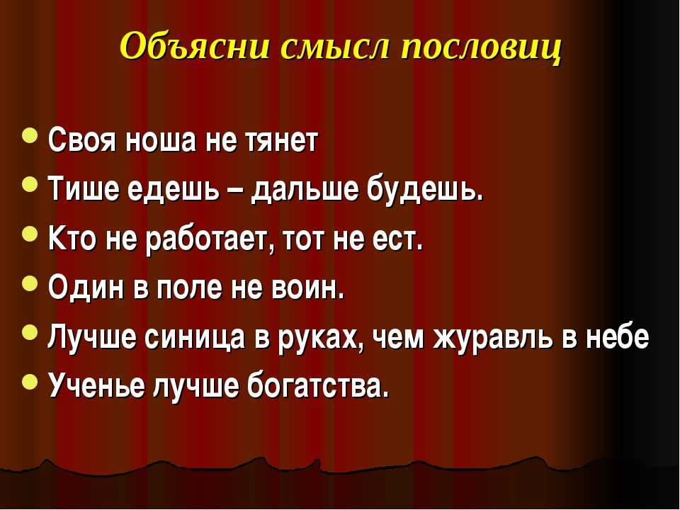 Роль пословиц и поговорок в художественной литературе