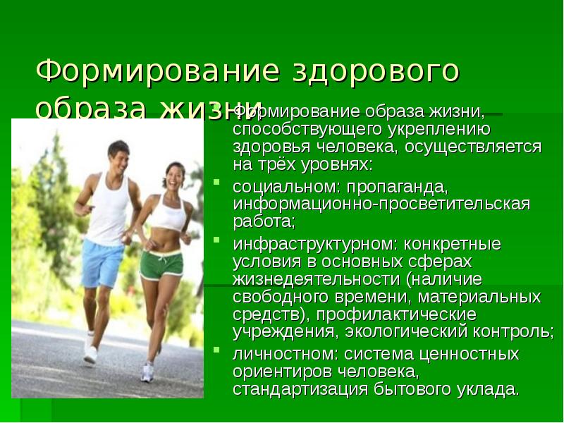 Образ жизни и здоровье