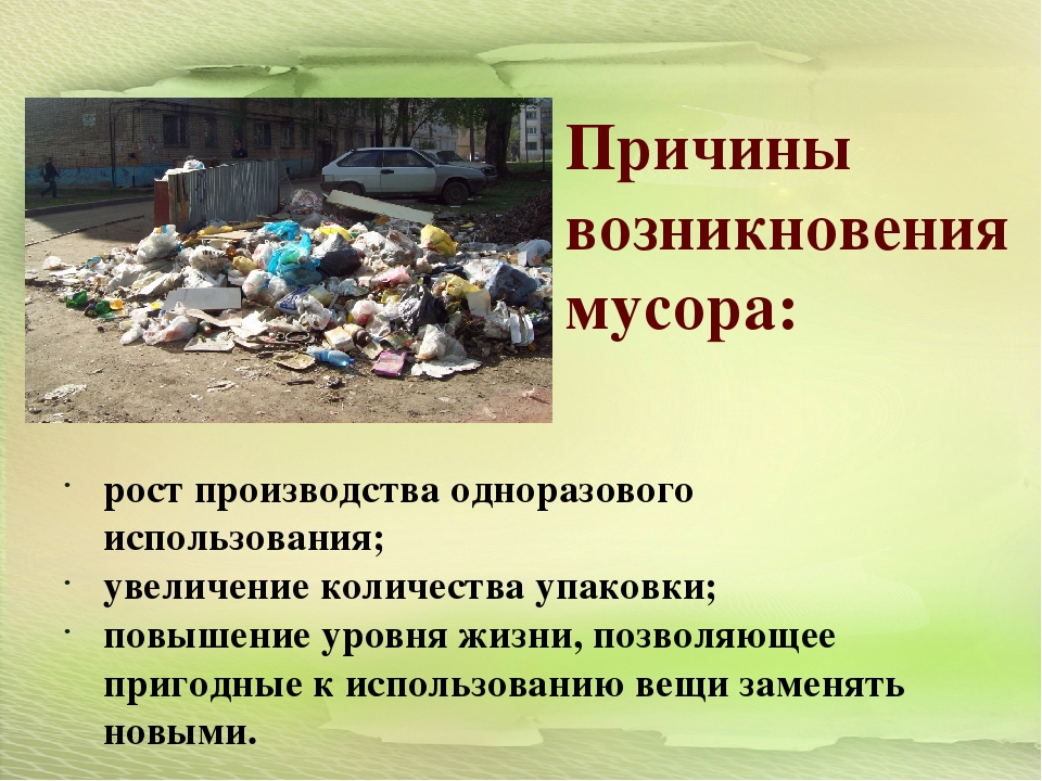 Что значит термин мусорная цивилизация
