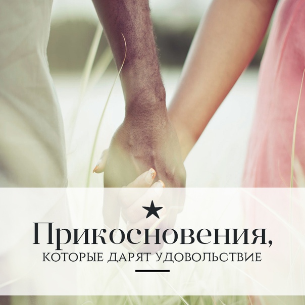 Сплетенные пальцы рук между мужчиной и женщиной. способы, которыми влюбленные держатся за руки, и что они означают - фото