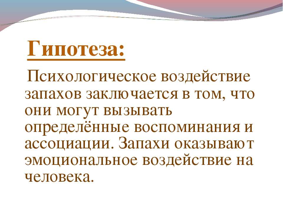 Машина времени в носу: как запахи будят нашу память