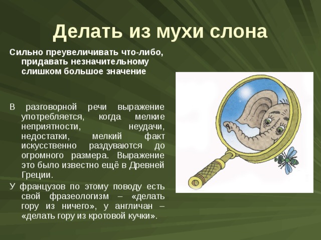 Значение фразеологического выражения "как сонная муха"
