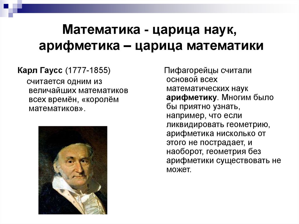 Зачем нужна математика в жизни человека?