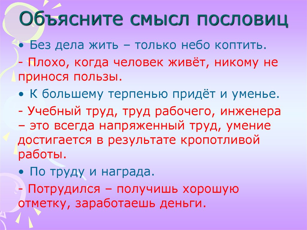 Значение пословицы "мучайся за людей, борись за народ": смысл (4 видео)