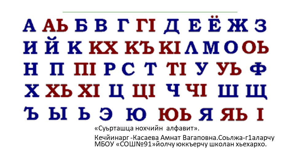 Чеченский язык