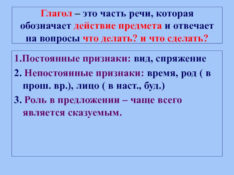Спряжение глаголов