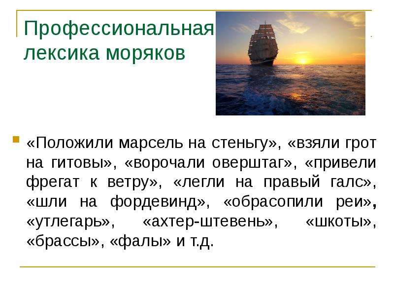 Профессионализмы - определение, примеры и значение слов