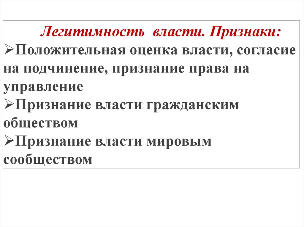 Игорь николаевич  андрушкевич предпосылки для подлинно легитимной власти