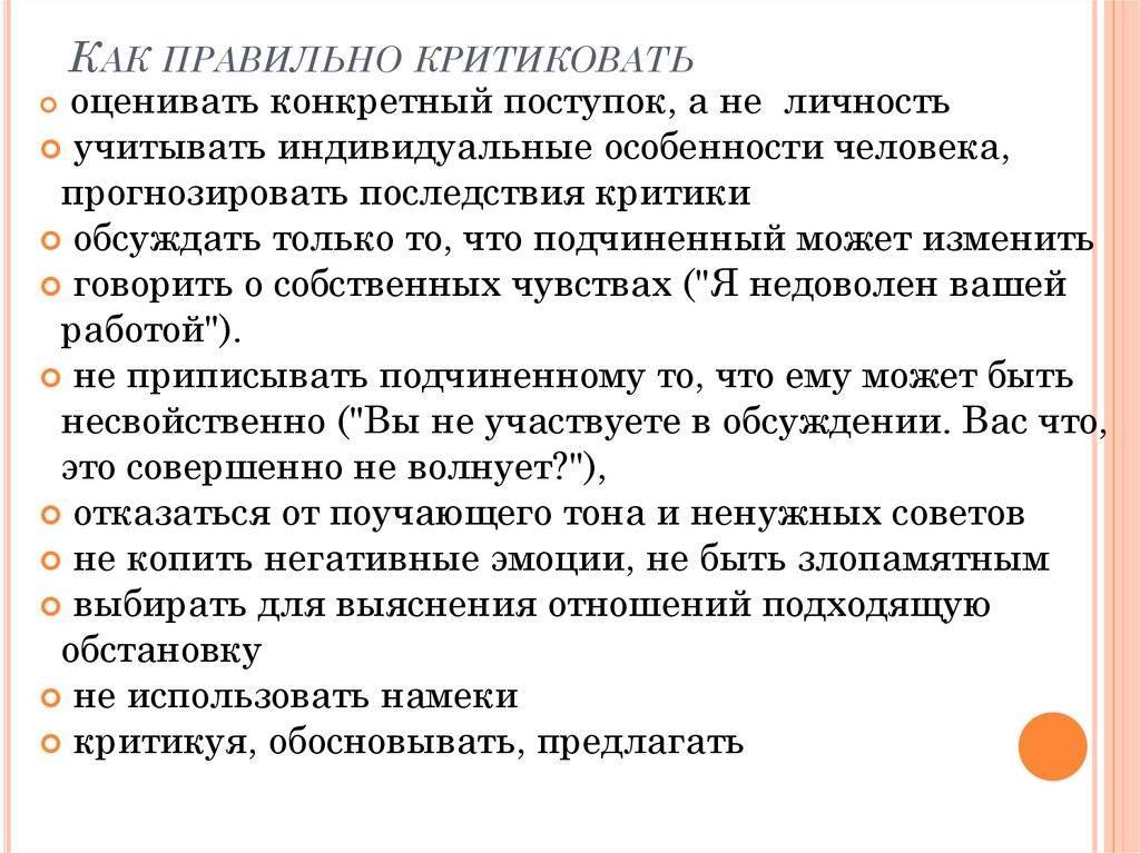 Что такое конструктивная критика