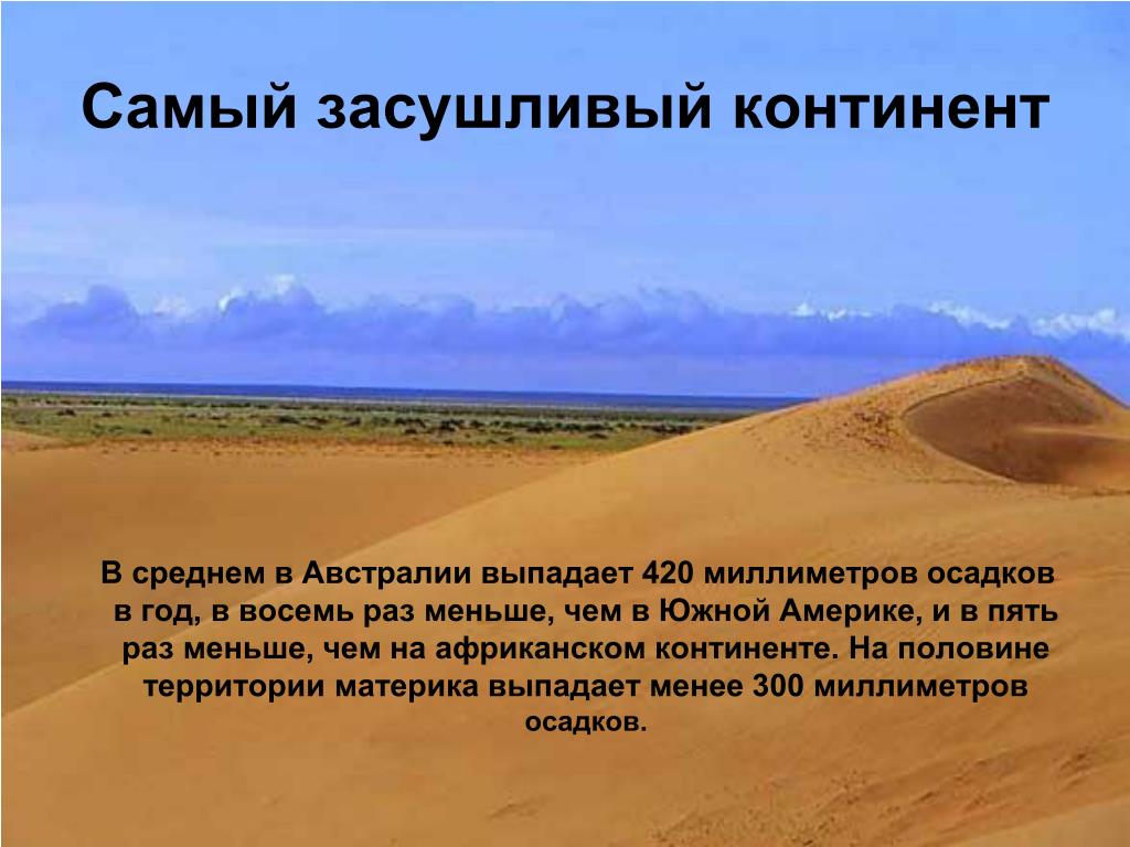 Климат южных материков