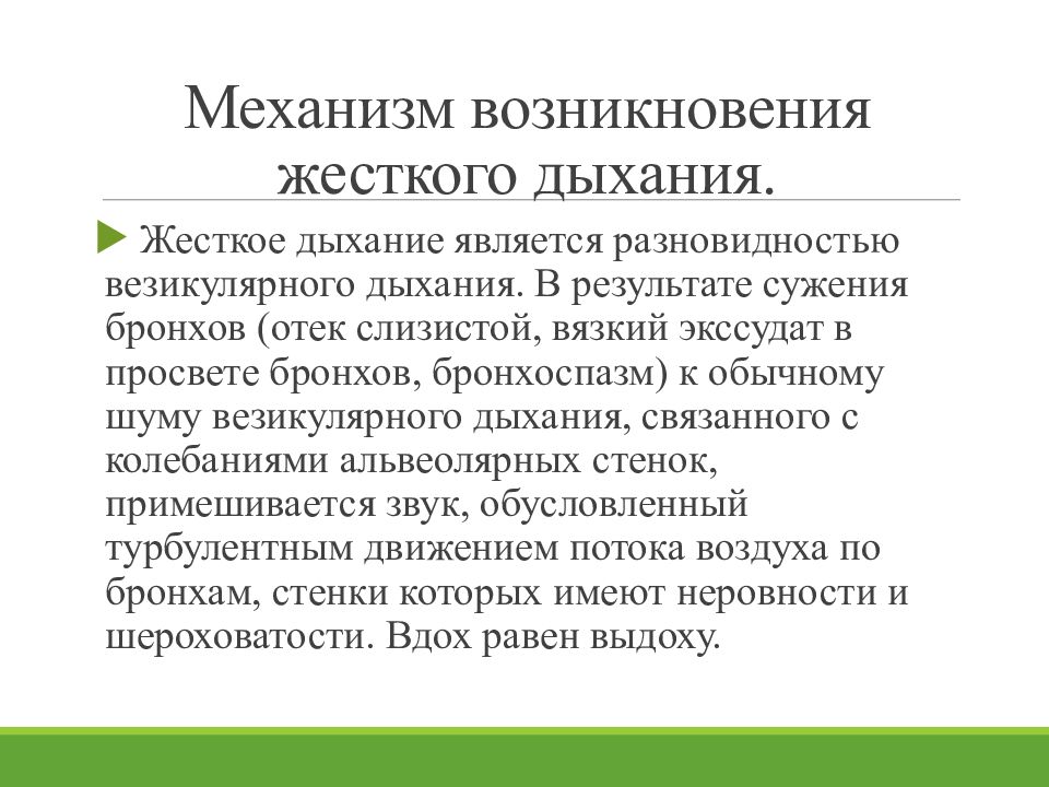 Томное дыхание – это особый тип дыхания, при котором человек начинает намеренно и сознательно контролировать свою вентиляцию Во время такого дыхания