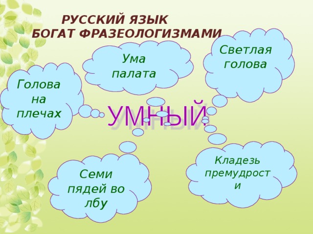Что значит выражение "ума палата"? современный вариант выражения.