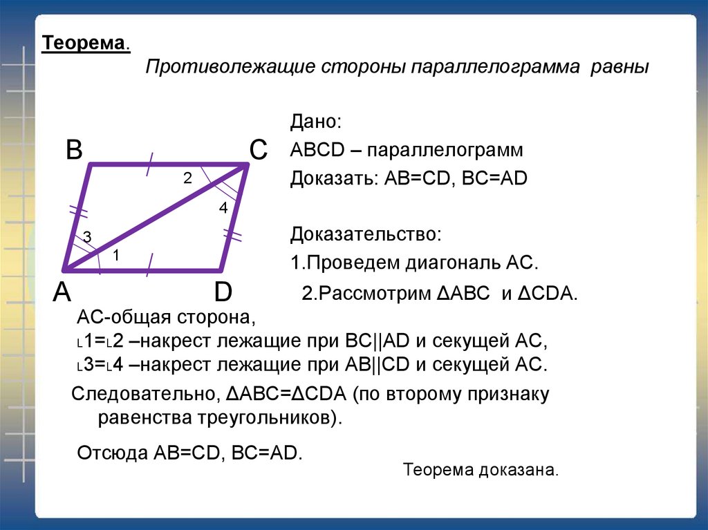 Какой четырёхугольник называется прямоугольником