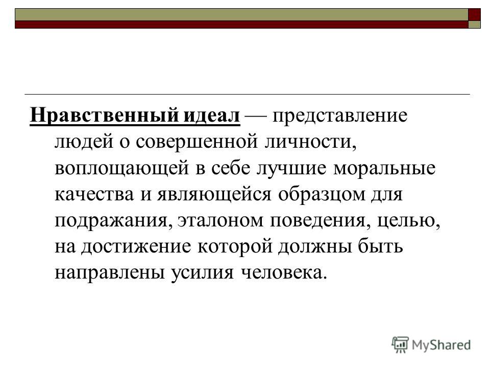 Мораль: понятие, функции, структура