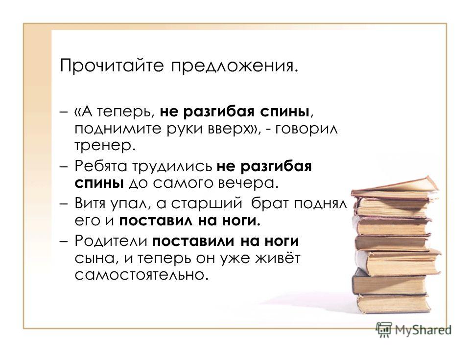 Фразеологизмы – это особый вид устойчивых выражений, которые приобретают особое значение в совокупности своих слов Они являются неразложимыми единицами