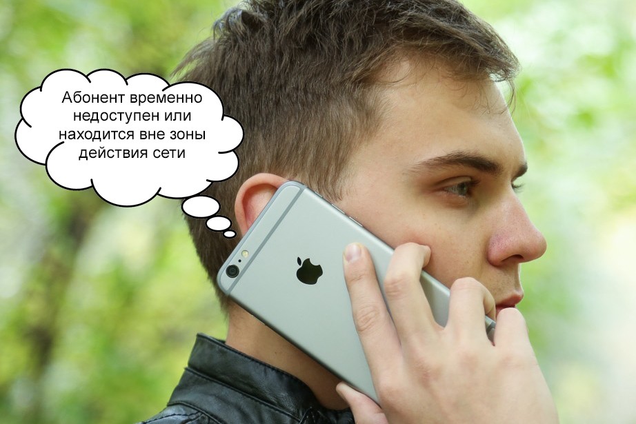 Что значит данный вид связи недоступен для абонента мтс