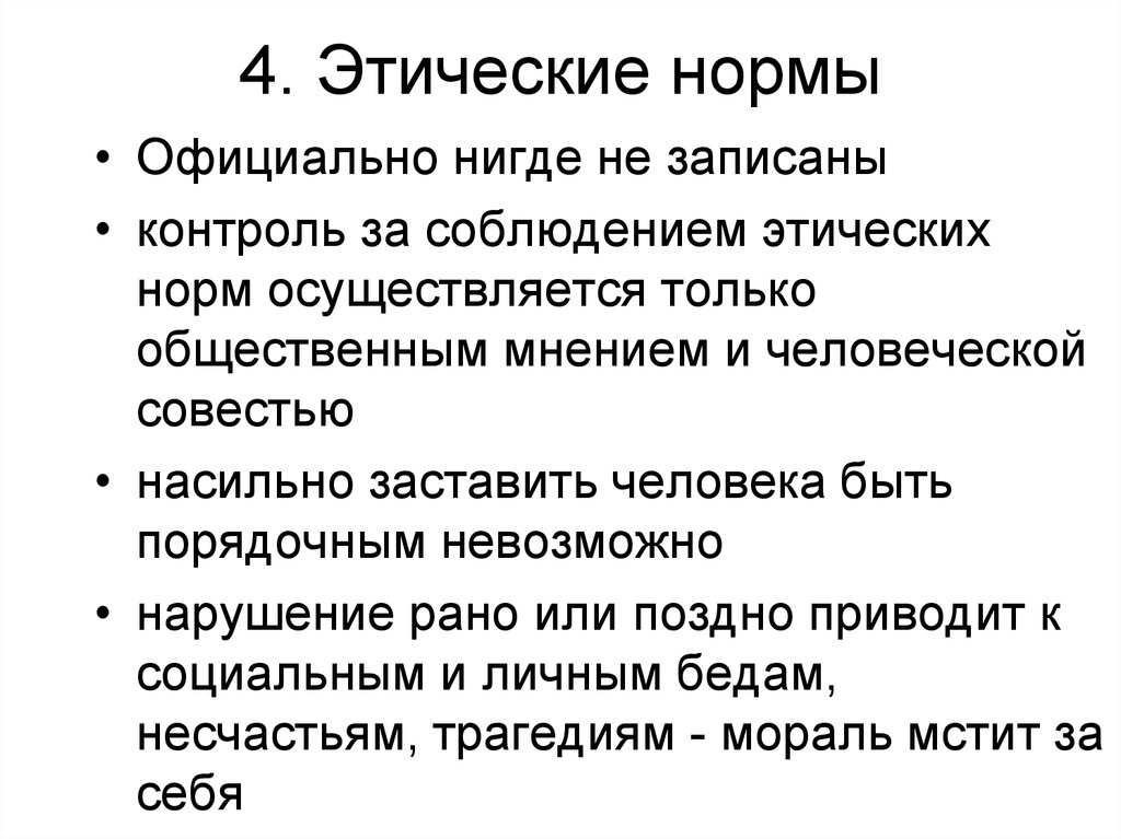 Этика: научный подход к изучению морали. исходный код политкорректности / хабр