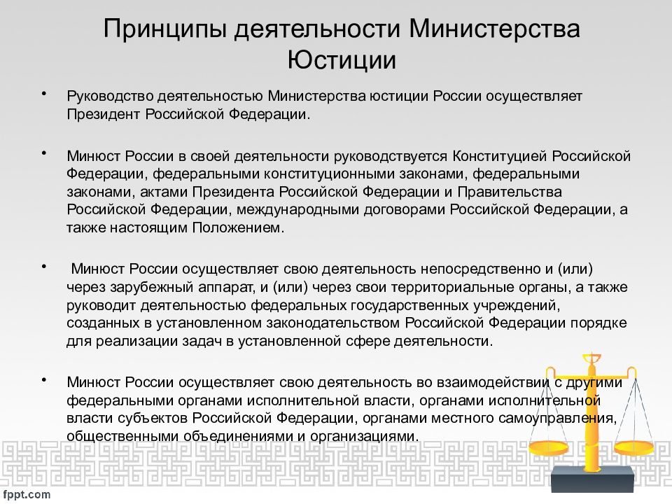 Чем занимается министерство юстиции россии
