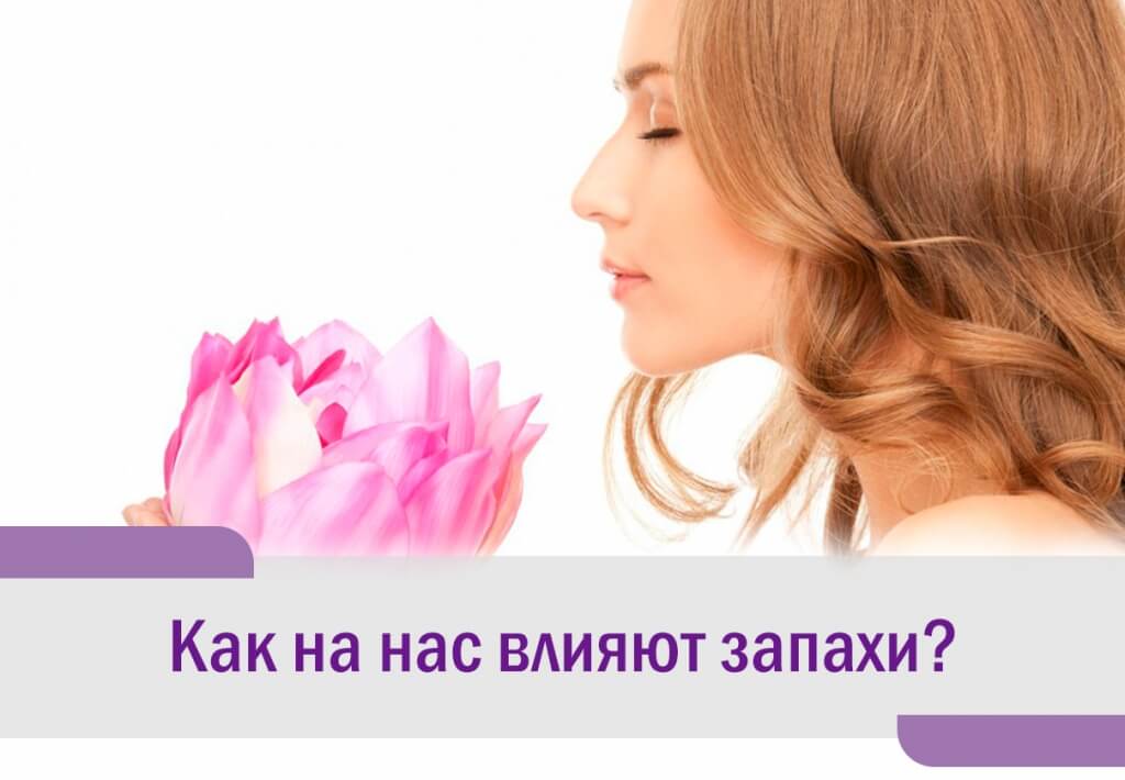 Приметы о запахах: к чему слышать тот или иной аромат с неоткуда