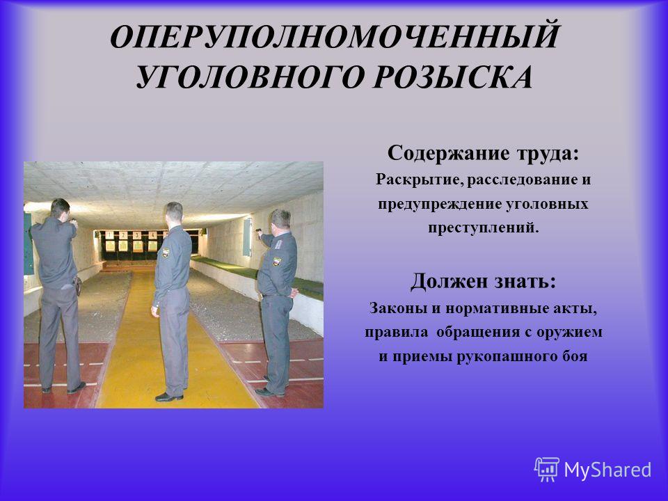 Старший оперуполномоченный - это должность, которая предоставляет руководящие полномочия и ответственности в организации или предприятии Этот термин
