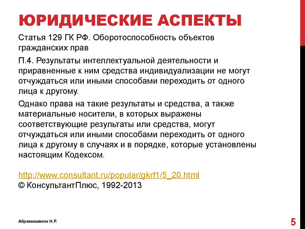 Правовое значение: понятие, сущность и примеры