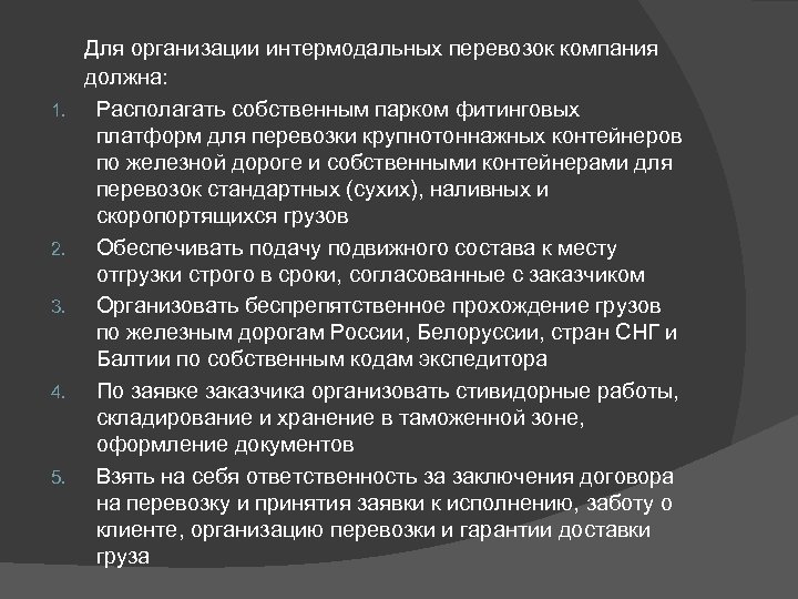 Мультимодальные перевозки — энциклопедия ifcg