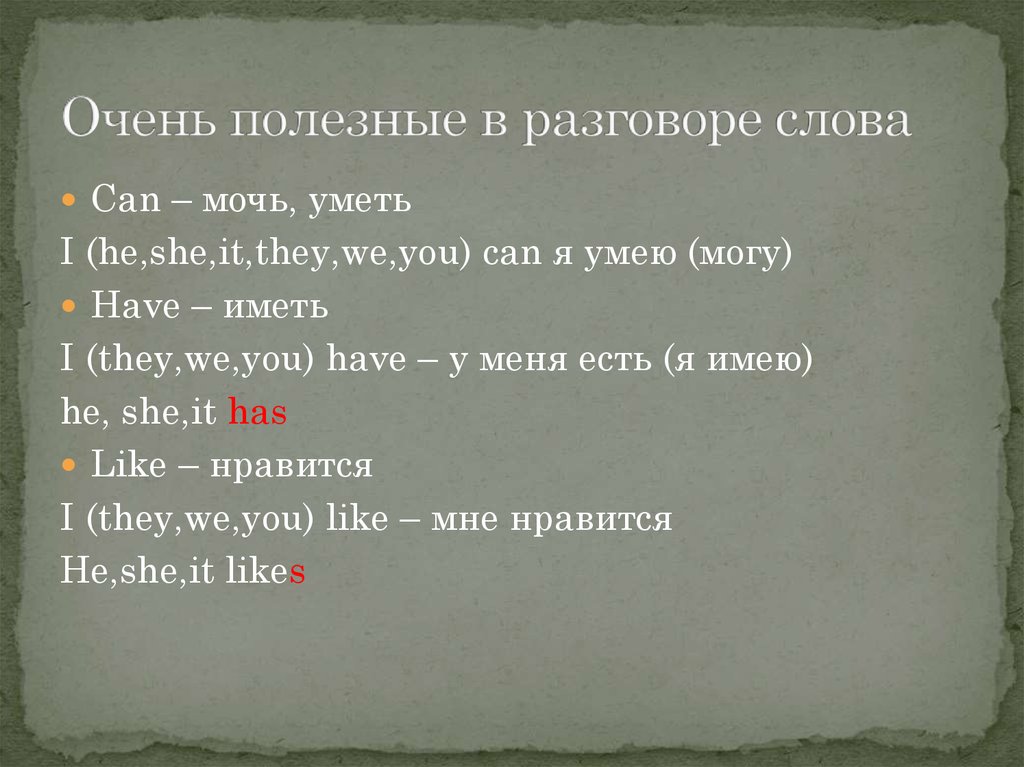 Многозначные слова