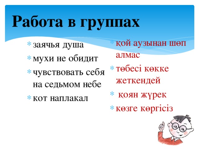 Что означает фразеологизм "заячья душа": значение и примеры использования