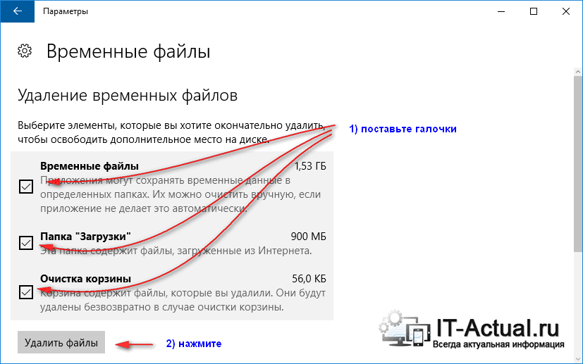 Как удалить временные файлы в windows